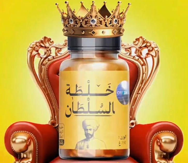 خلطة السلطان
